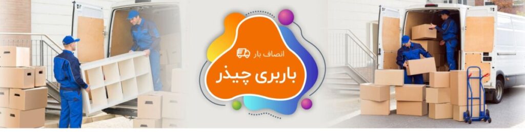 باربری چیذر